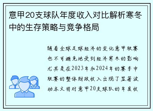 意甲20支球队年度收入对比解析寒冬中的生存策略与竞争格局