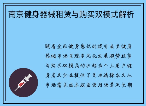 南京健身器械租赁与购买双模式解析