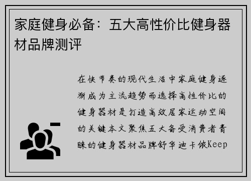 家庭健身必备：五大高性价比健身器材品牌测评