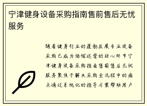 宁津健身设备采购指南售前售后无忧服务
