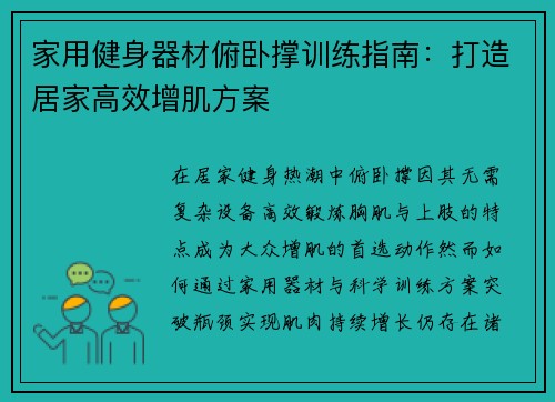 家用健身器材俯卧撑训练指南：打造居家高效增肌方案