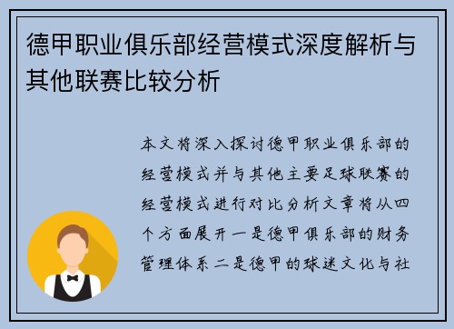 德甲职业俱乐部经营模式深度解析与其他联赛比较分析