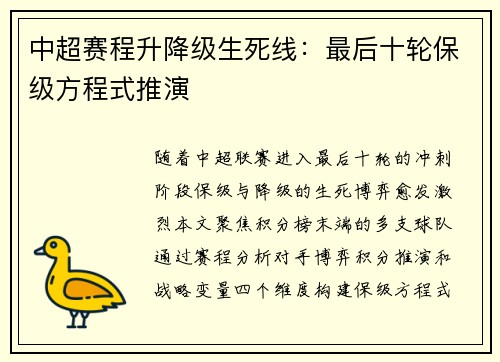 中超赛程升降级生死线：最后十轮保级方程式推演