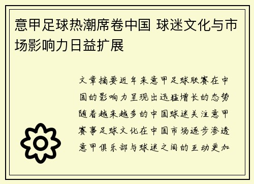 意甲足球热潮席卷中国 球迷文化与市场影响力日益扩展