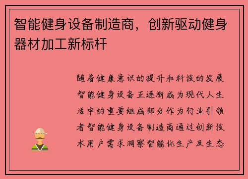 智能健身设备制造商，创新驱动健身器材加工新标杆