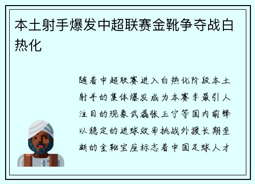 本土射手爆发中超联赛金靴争夺战白热化