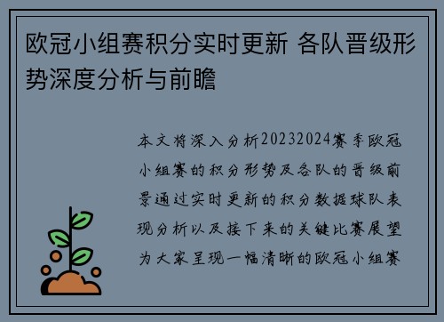 欧冠小组赛积分实时更新 各队晋级形势深度分析与前瞻